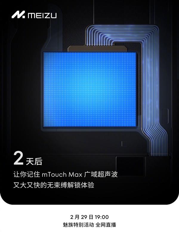 最强指纹识别!魅族21 PRO官宣搭载mTouch Max广域超声波指纹