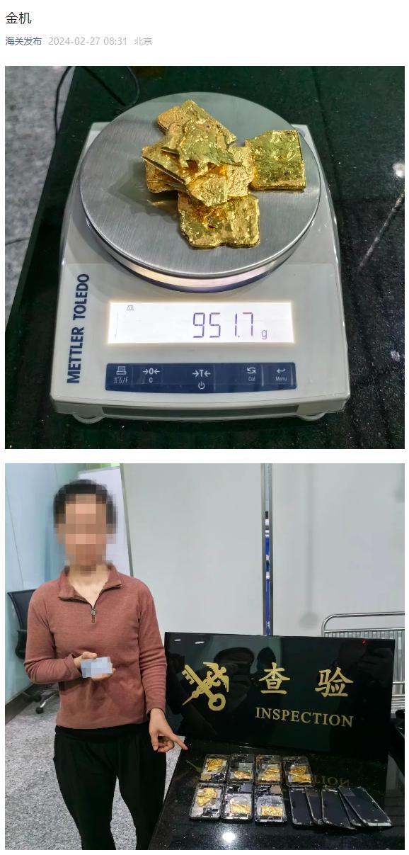 手机内藏黄金入境我国海关被查，共 951.7 克