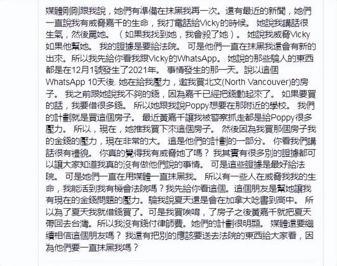 夏克立再晒证据，曝光黄嘉千关键对话，为钱和房子想尽办法