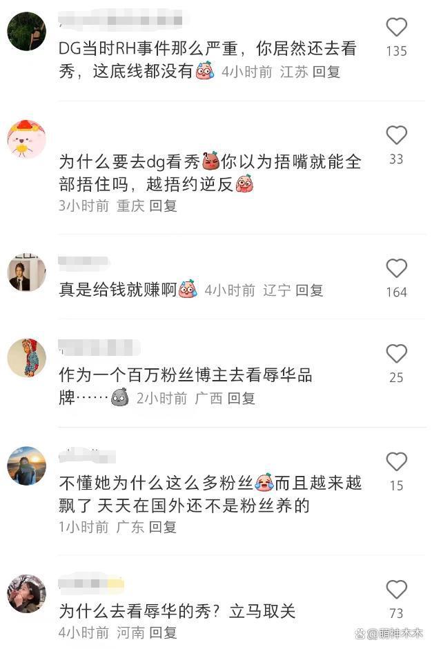 网红参加杜嘉班纳秀，被指给辱华品牌站台，不回应还删评