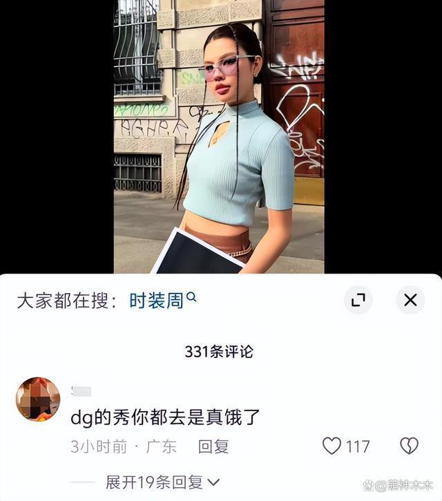 网红参加杜嘉班纳秀，被指给辱华品牌站台，不回应还删评