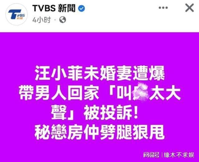 曝汪小菲女友曾多次带男生回家，黑料只是冰山一角