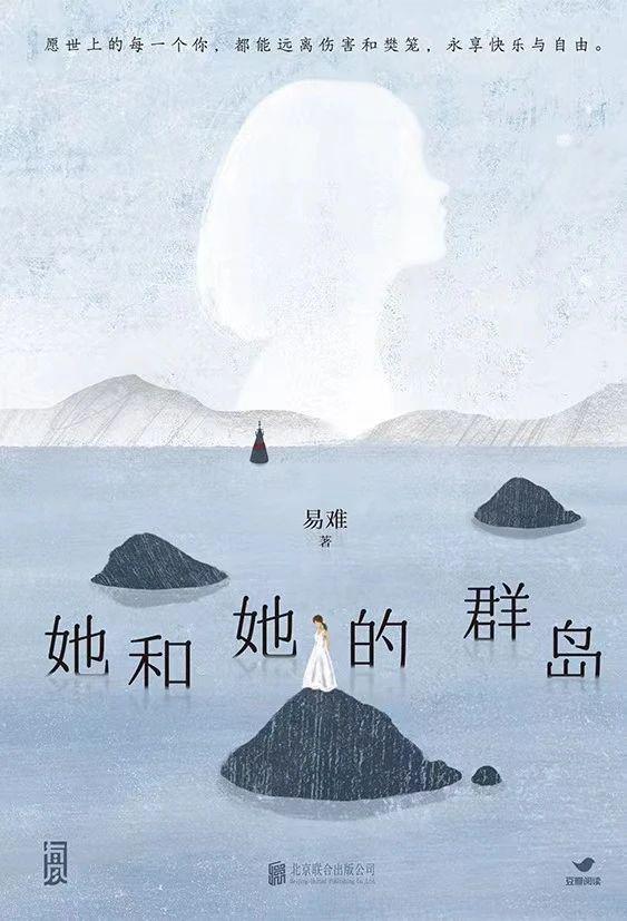 烟火人家：“她”为自己筑起群岛