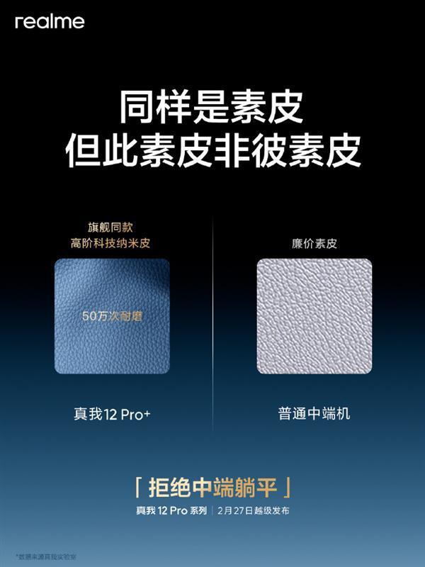 中端质价比之王！真我12 Pro系列亮相：大师奢表设计
