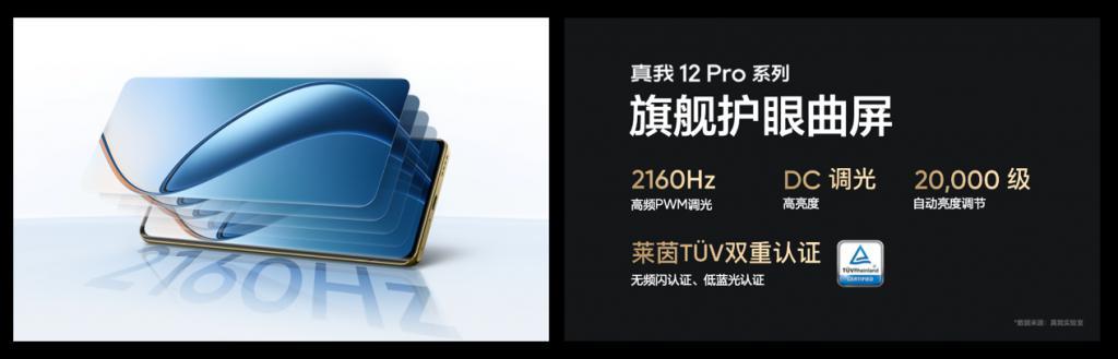 真我12 Pro 正式发布，超光影潜望 大师奢表设计仅1599元起