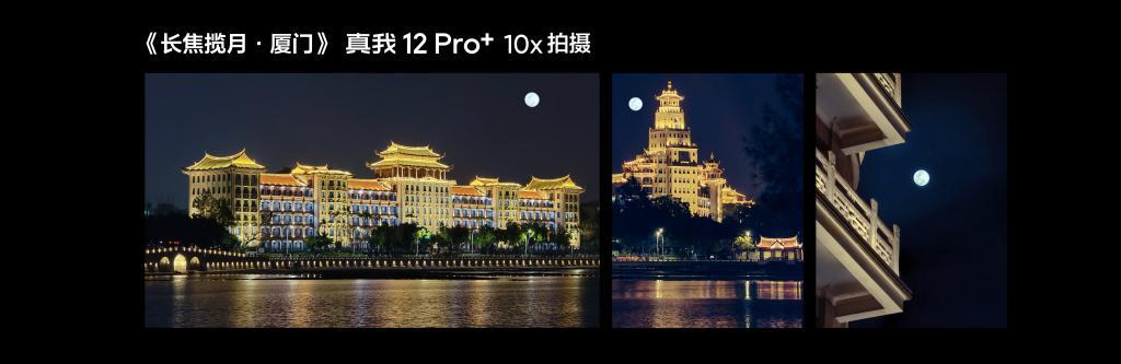 真我12 Pro 正式发布，超光影潜望 大师奢表设计仅1599元起