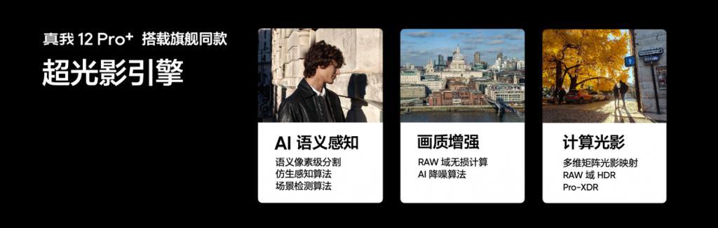 真我12 Pro 正式发布，超光影潜望 大师奢表设计仅1599元起