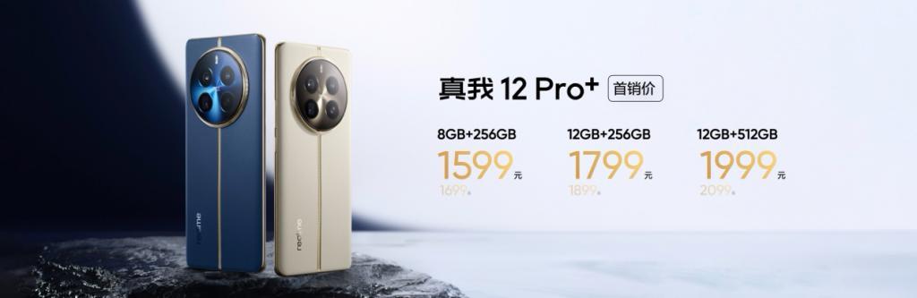 真我12 Pro 正式发布，超光影潜望 大师奢表设计仅1599元起