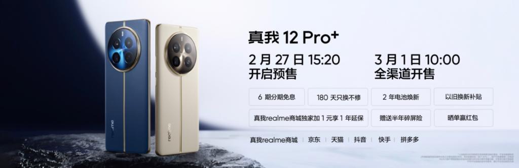 真我12 Pro 正式发布，超光影潜望 大师奢表设计仅1599元起