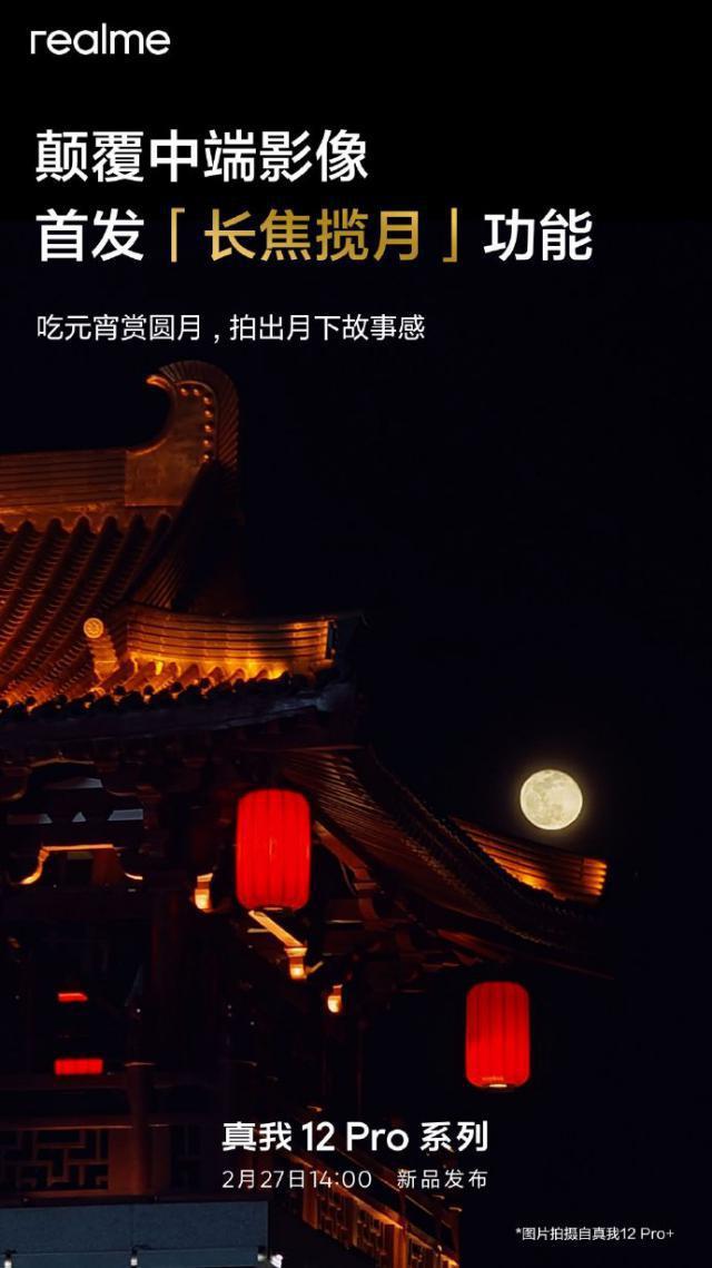 颠覆中端影像！真我12 Pro系列搭载6400万潜望长焦：悬浮棱镜、光学防抖