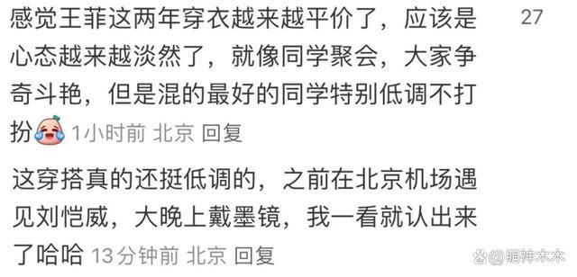 王菲谢霆锋百元穿搭享受生活，前夫哥在线卖惨讨赏