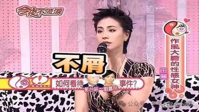 “台湾第一蛇蝎美女”：个性豪爽，怒甩马景涛，没人敢潜规则她