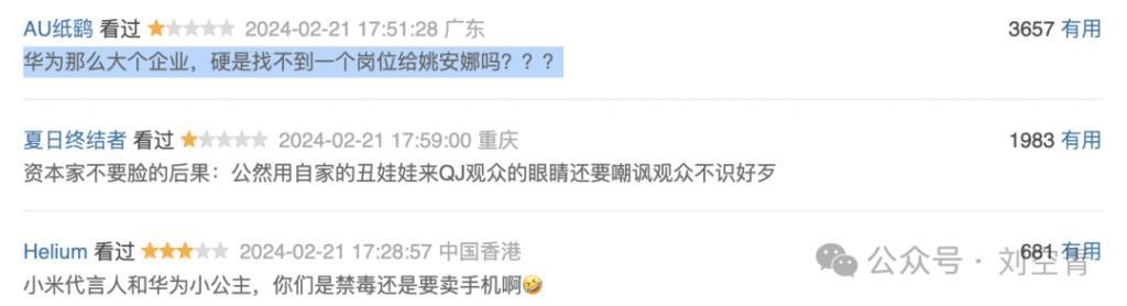 “华为公主”逐梦演艺圈尚未成功？导演回应辟谣带资进组