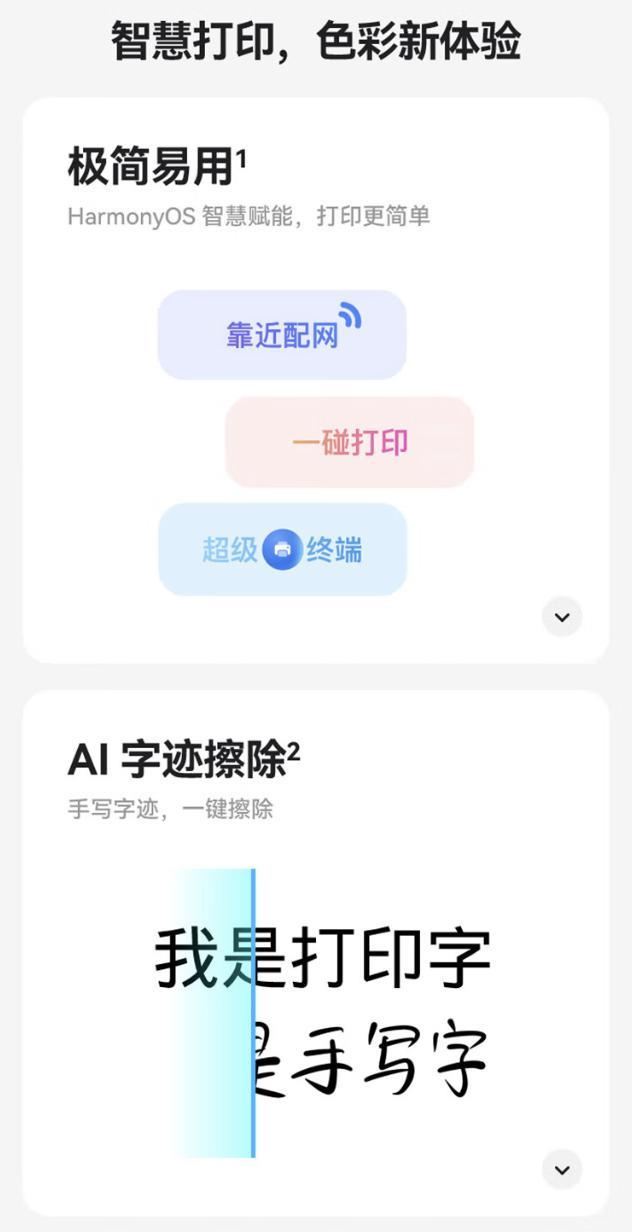 华为推出“PixLab V1 畅打版”彩色打印一体机，售 1099 元