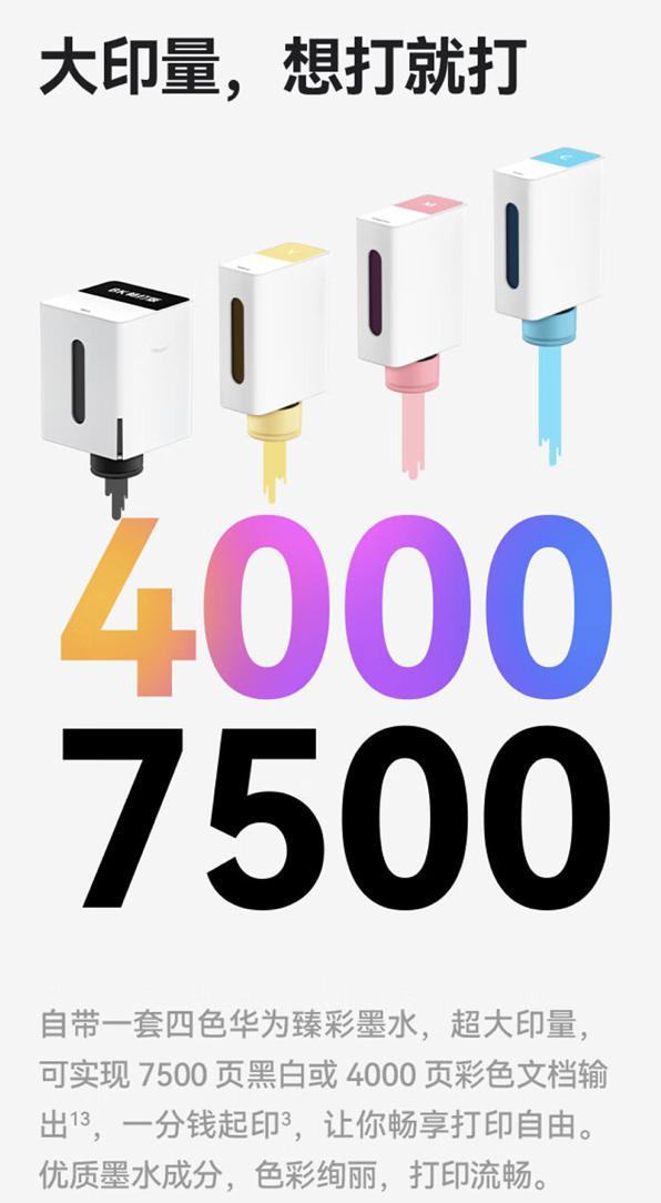 华为推出“PixLab V1 畅打版”彩色打印一体机，售 1099 元