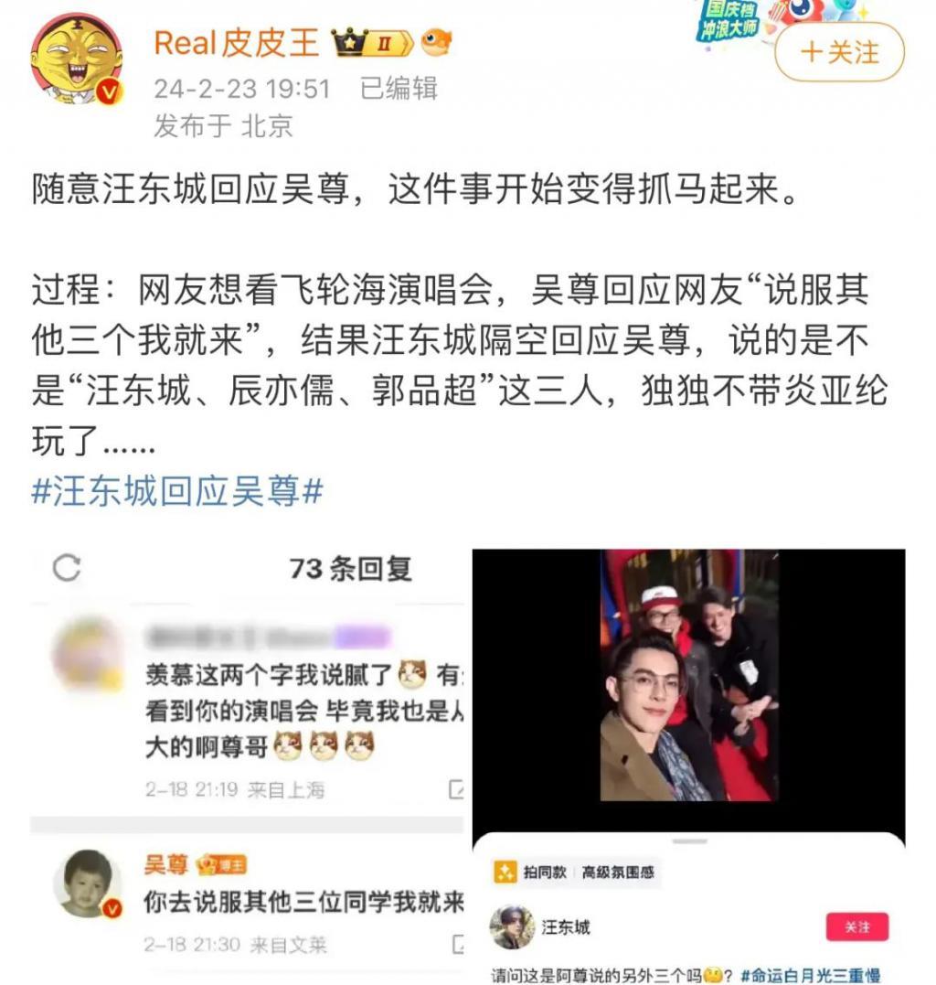 好抓马！汪东城宣布郭品超加入飞轮海，暗怼炎亚纶