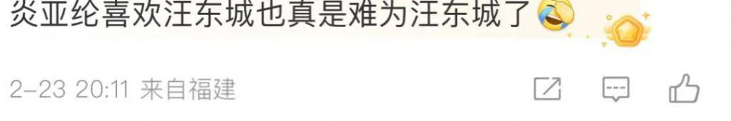 好抓马！汪东城宣布郭品超加入飞轮海，暗怼炎亚纶