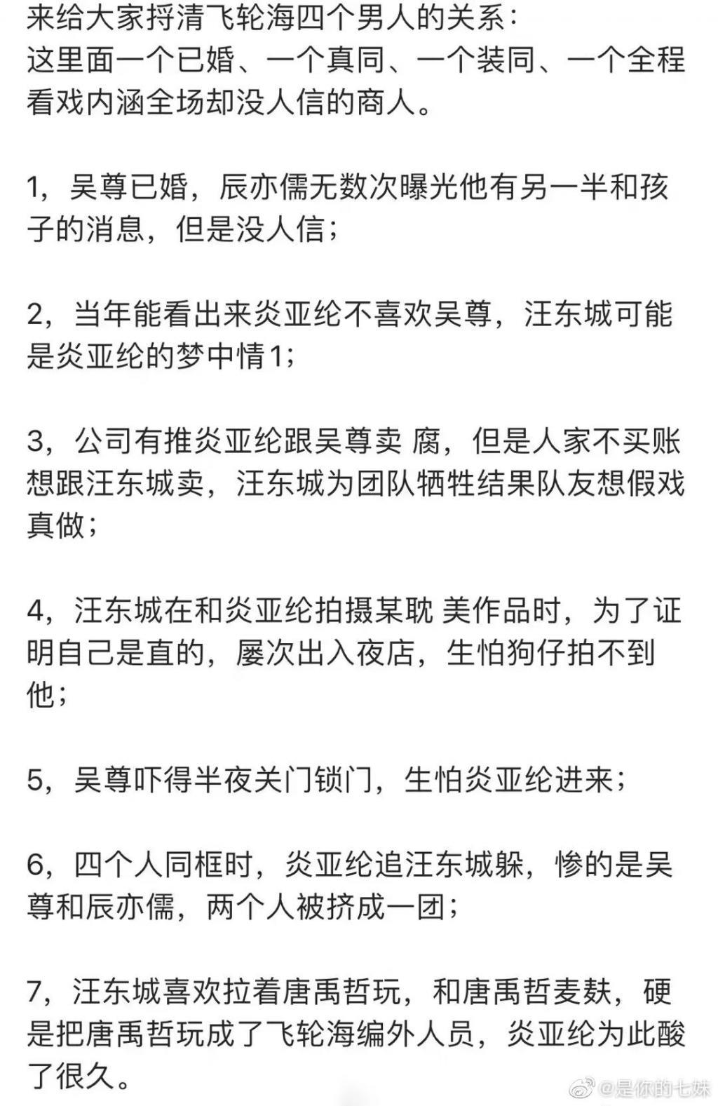 好抓马！汪东城宣布郭品超加入飞轮海，暗怼炎亚纶