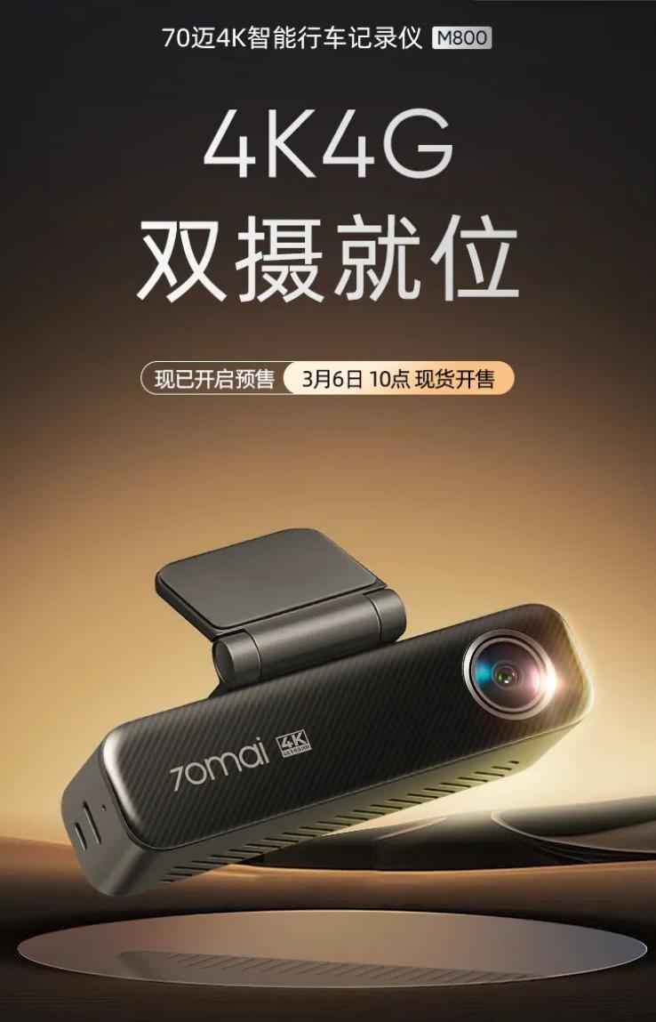 70 迈 4K 智能行车记录仪 M800 发布，首发价 699 元起