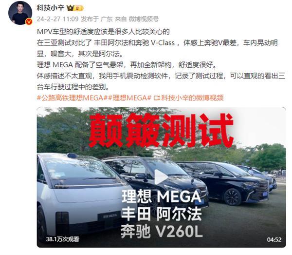 MPV车型舒适度大比拼:理想MEGA体感远超奔驰V、丰田阿尔法