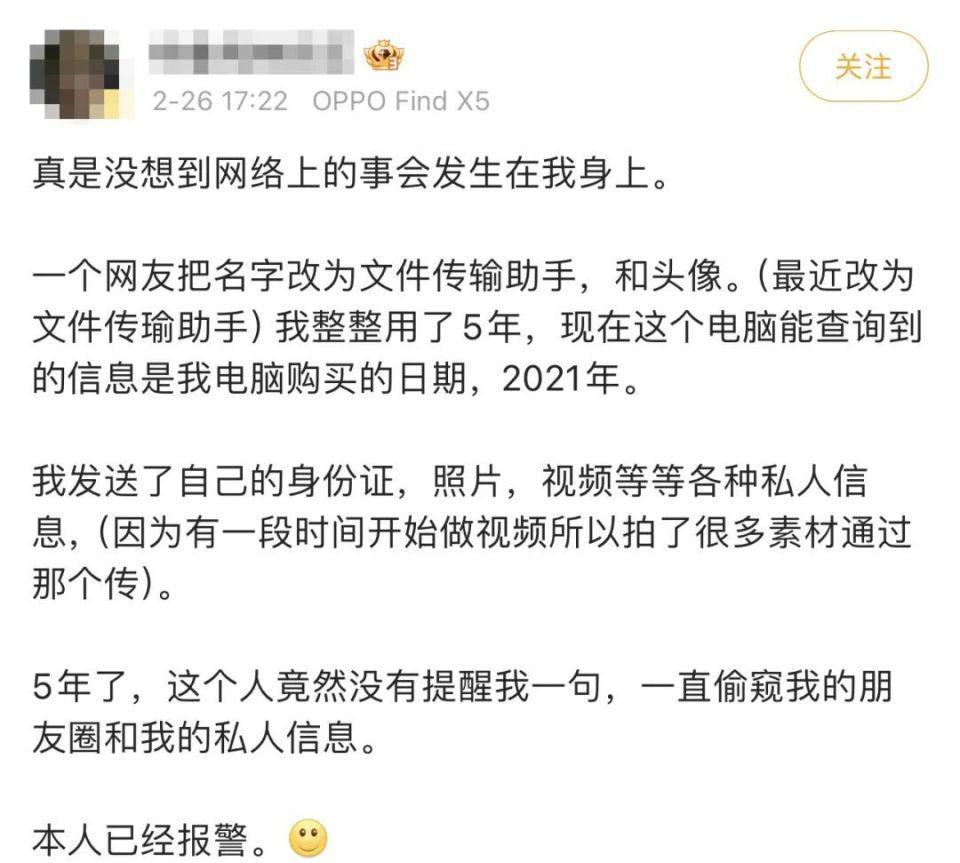 还在文件传输助手发这种图，你不怕吗？