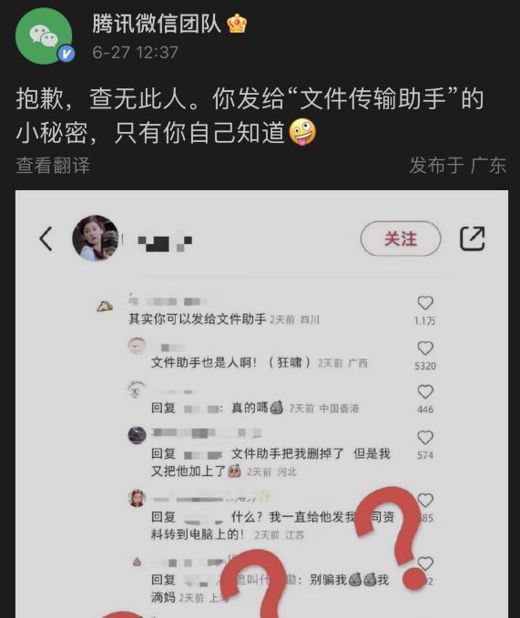 还在文件传输助手发这种图，你不怕吗？