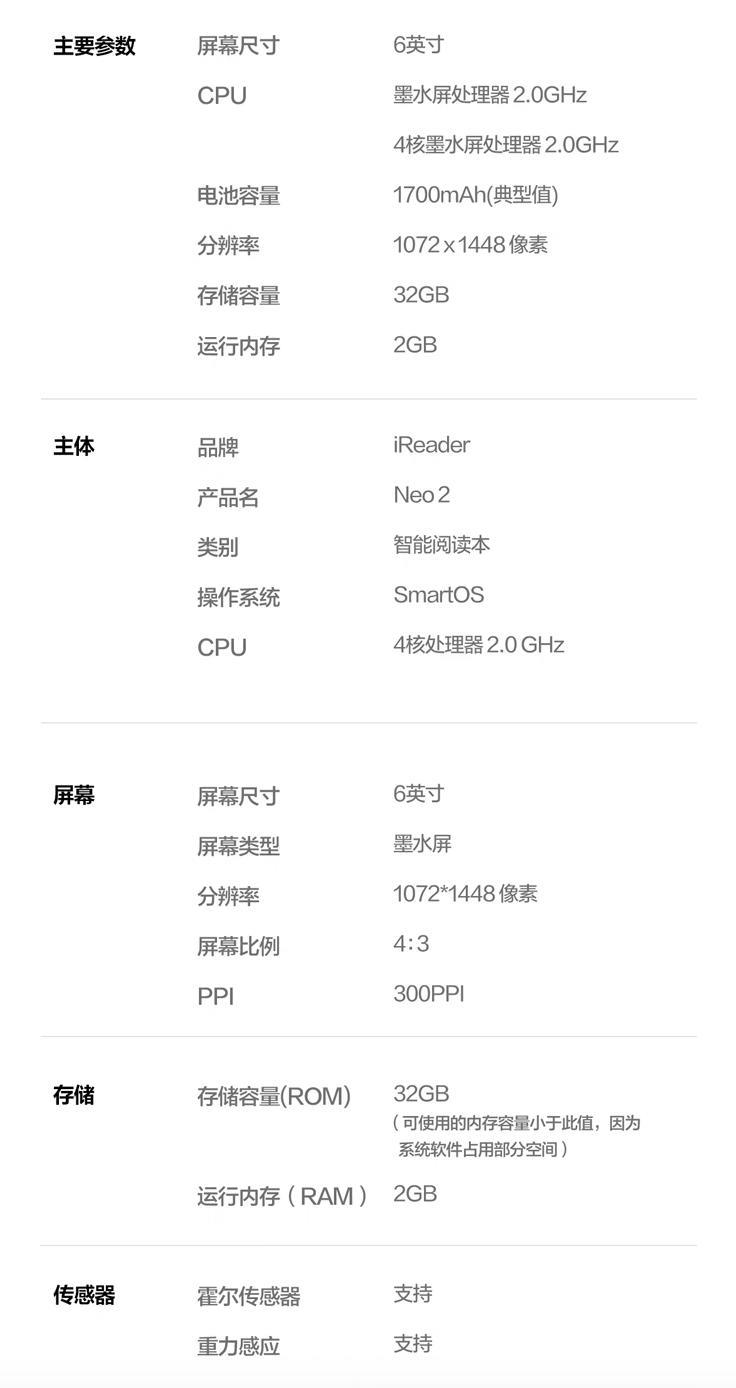 掌阅 iReader Neo 2 电纸书发布： Carta 1300 面板，售 1349 元