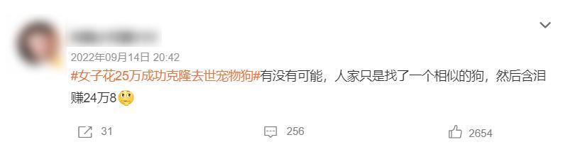 20万就能克隆你的宠物,为什么网友觉得丧心病狂?