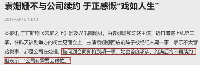 疑似整容失败，离开于正的袁姗姗，糊成了十八线？