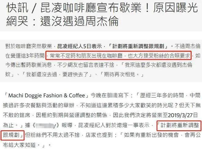 被群嘲了！昆凌服装品牌状况不佳，被指靠周杰伦也救不活