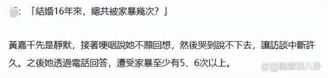 黄嘉千首露面回应家暴，称第1次被打后对夏克立还有爱