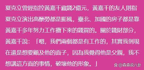 黄嘉千首露面回应家暴，称第1次被打后对夏克立还有爱