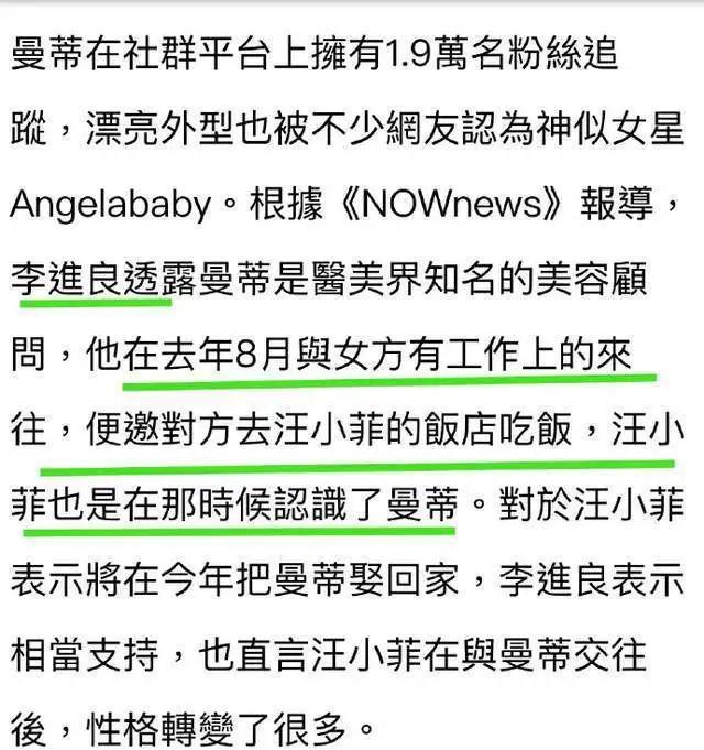 汪小菲女友是整容医生介绍，还离过一次婚？汪小菲直播回应！
