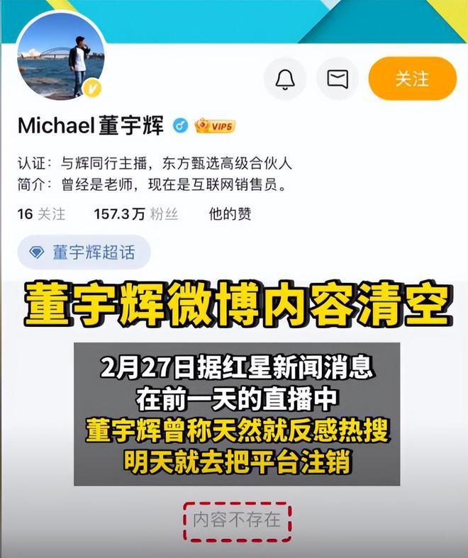 董宇辉微博清空内幕大曝光！拒绝讲解内衣真相惹众怒！