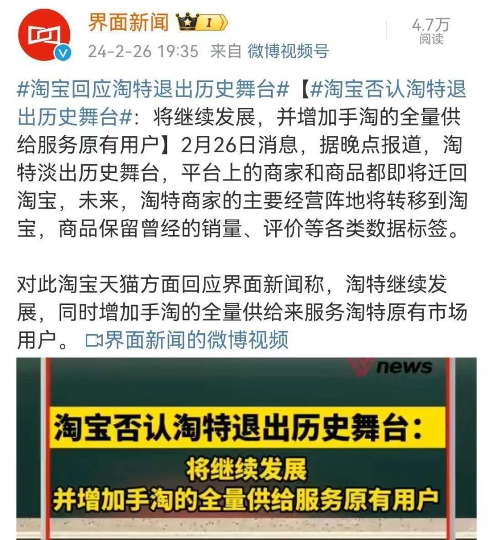 突发，淘特将合并到淘宝