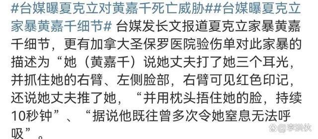 黄嘉千声称结婚16年被家暴6次，诸多细节曝光