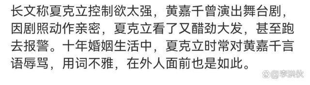 黄嘉千声称结婚16年被家暴6次，诸多细节曝光