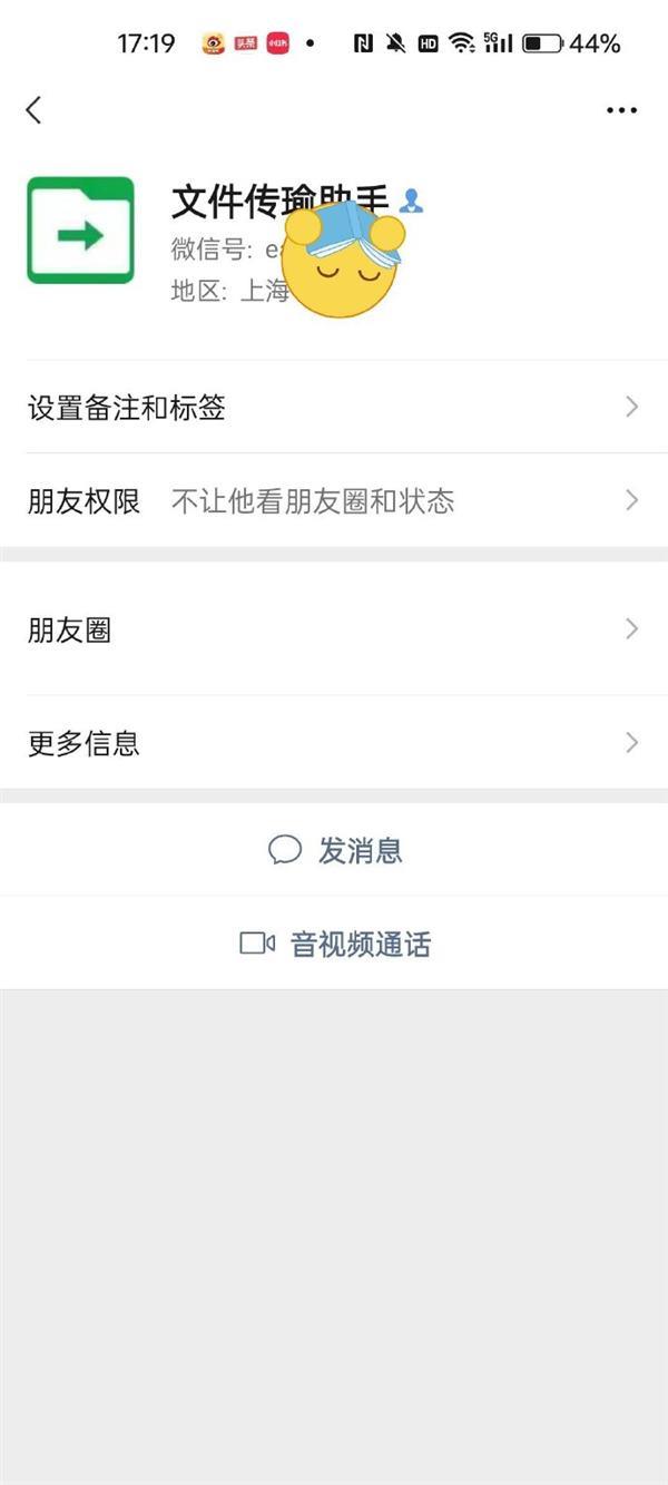 女子被好友改名文件传输助手骗5年 发了各种隐私 当事人：对方号已被封