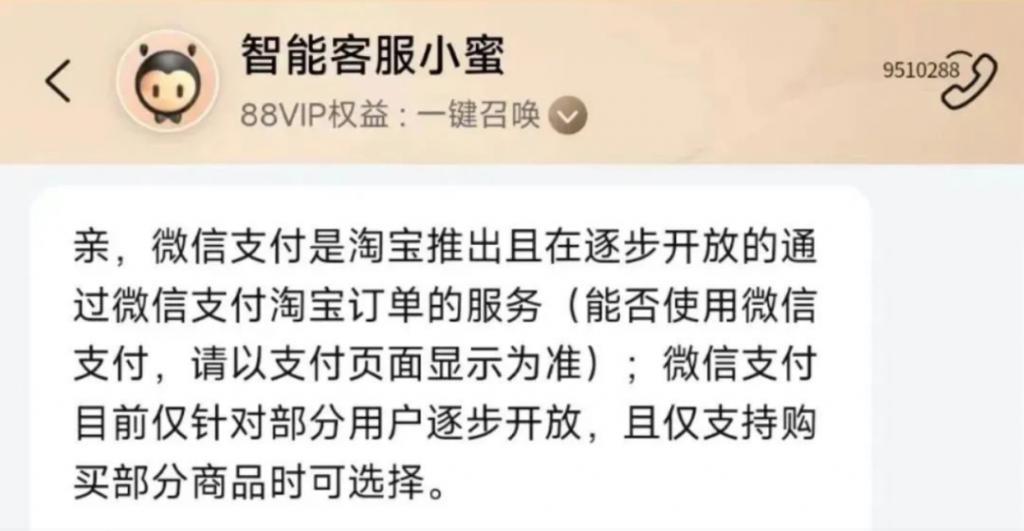 淘宝接入微信支付，电商行业开启“反向二选一”