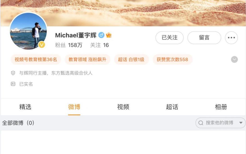 董宇辉，离开微博的第二个“罗翔”