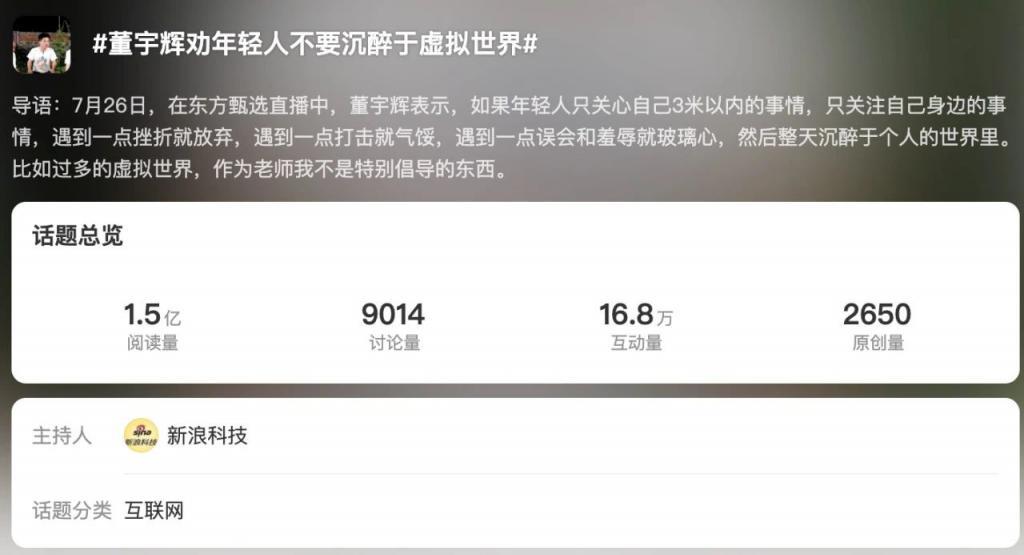 董宇辉，离开微博的第二个“罗翔”