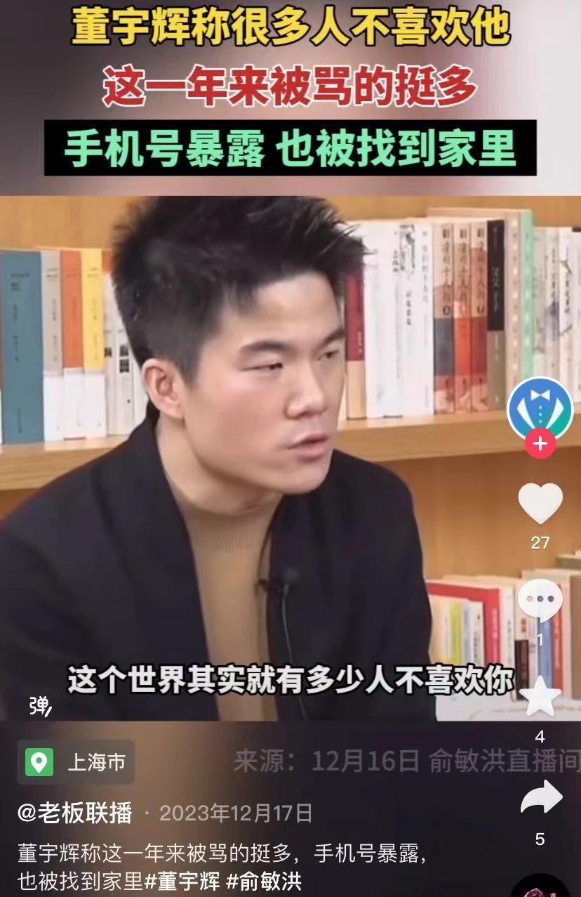 董宇辉，离开微博的第二个“罗翔”