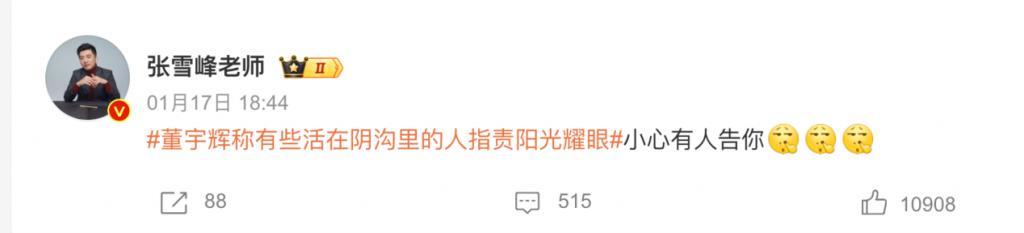 董宇辉，离开微博的第二个“罗翔”
