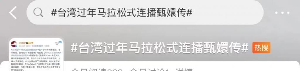 台湾民众春节爱看《甄嬛传》，国台办：再推荐几部新的