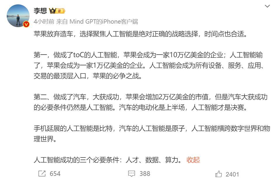 苹果造车流产，小米喜忧参半