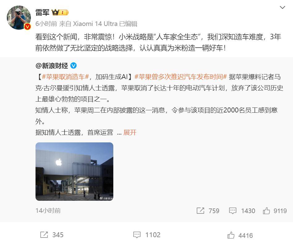 苹果造车流产，小米喜忧参半