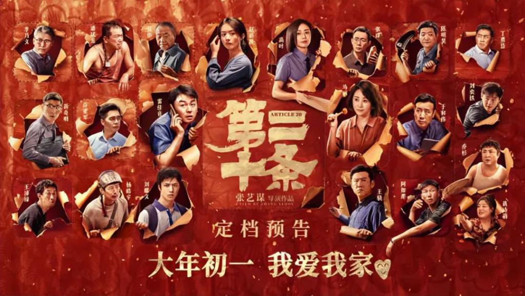 春节档后,延续市场热度的还是《第二十条》