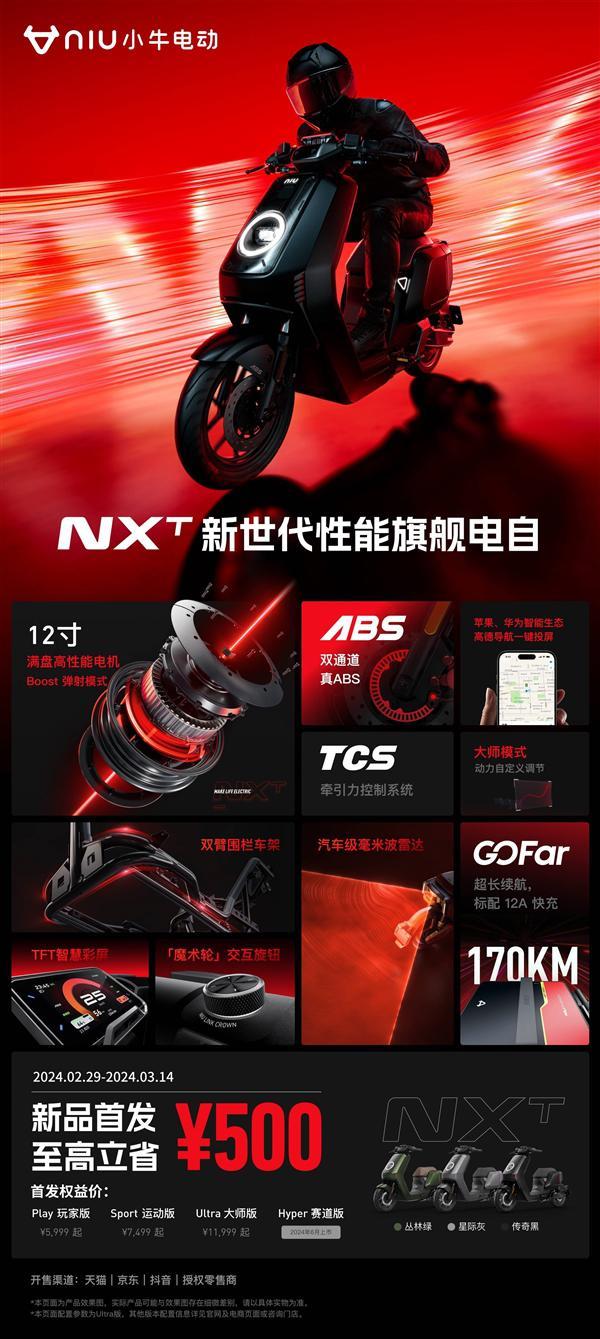 没本也能骑！小牛电动NXT Sport/Ultra发布：7499元起