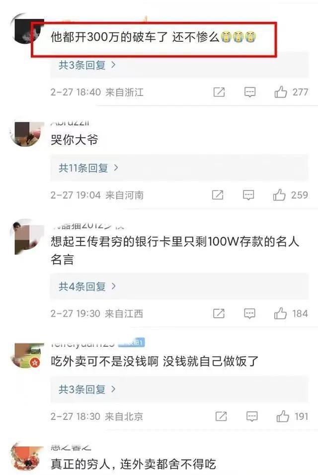 李亚鹏哭穷，网友神评：都开300万破车了，还不惨吗？