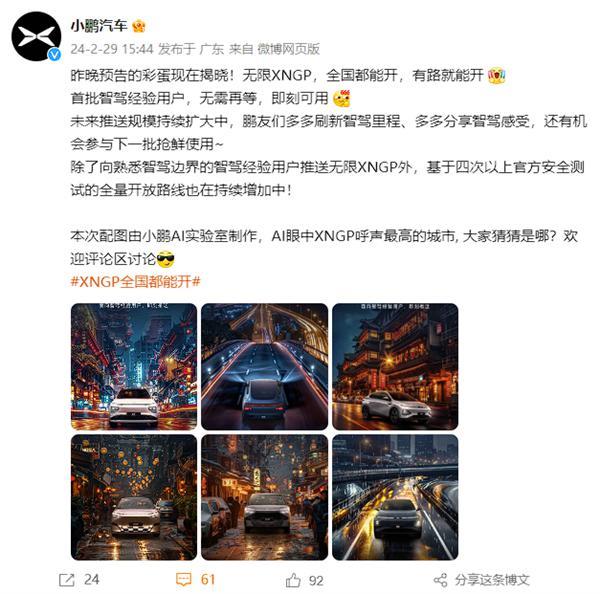 华为之后、小鹏跟上：XNGP高阶智能驾驶全国都能开